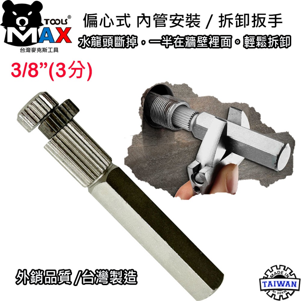 斷牙處理器 內管管道扳手 水龍頭退牙器 偏心式內夾式拔管器 水管斷管取出器 內套管安裝拆卸工具 水管退牙器 台灣製造-規格圖7