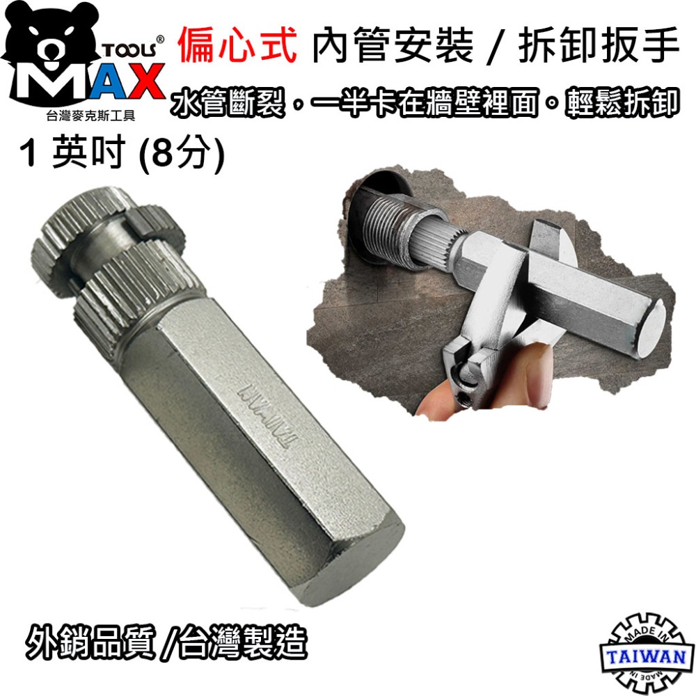 斷牙處理器 內管管道扳手 水龍頭退牙器 偏心式內夾式拔管器 水管斷管取出器 內套管安裝拆卸工具 水管退牙器 台灣製造-規格圖7