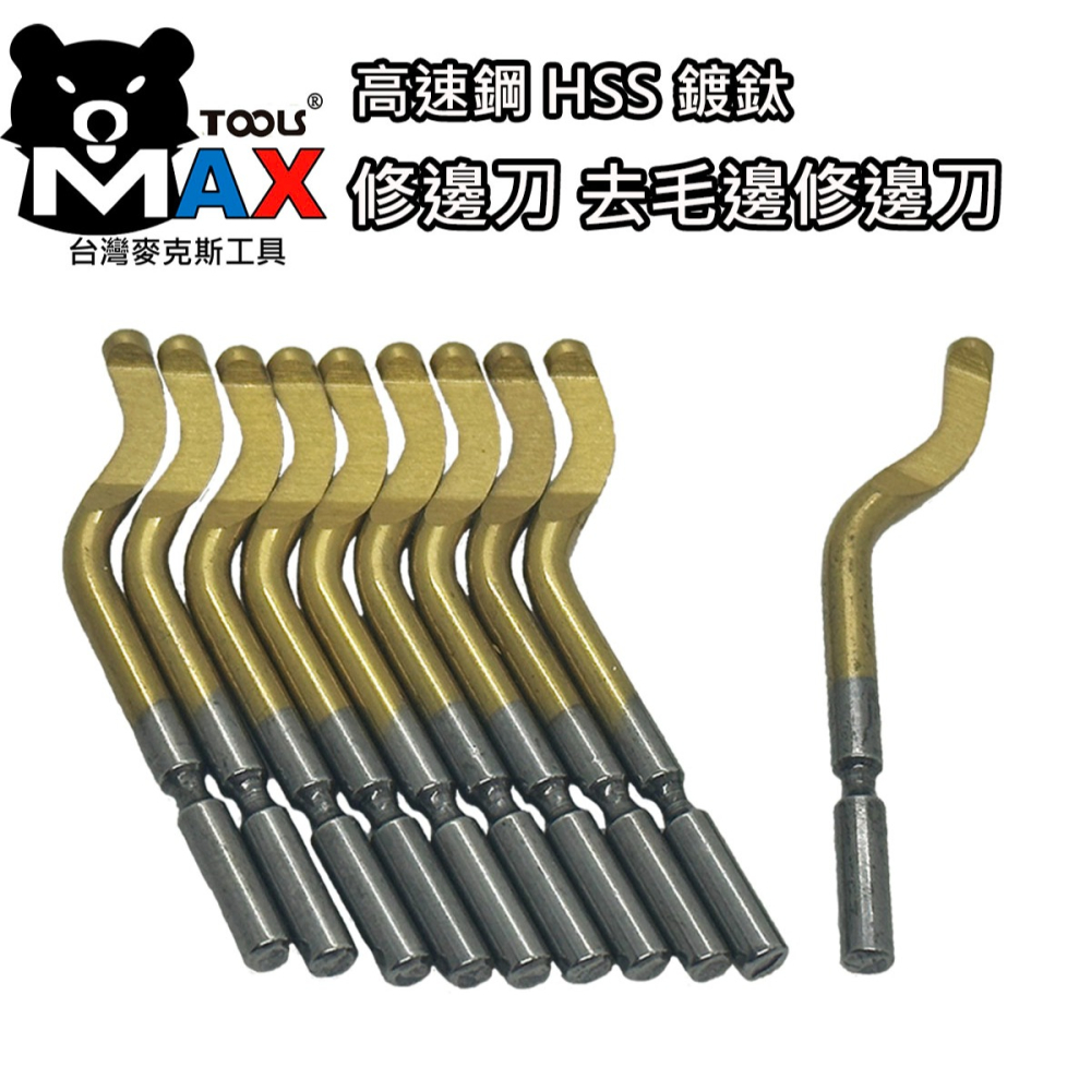 高速鋼 HSS 鍍鈦 毛邊刀 修邊刀 去毛邊修邊刀 毛邊刮刀 毛邊修邊刀 修邊器  木工修邊刀  去毛邊 修刮刀-細節圖3