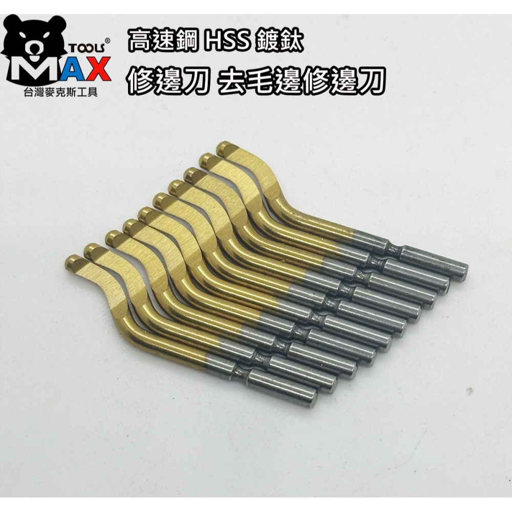 高速鋼 HSS 鍍鈦 毛邊刀 修邊刀 去毛邊修邊刀 毛邊刮刀 毛邊修邊刀 修邊器  木工修邊刀  去毛邊 修刮刀-細節圖4