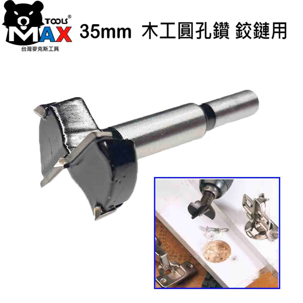 35mm 木工圓孔鑽頭 刀刃合金鋼 木工開孔器 櫥櫃鉸鏈專用 木板 木頭 打孔鑽頭 鉸鏈鑽頭-細節圖2
