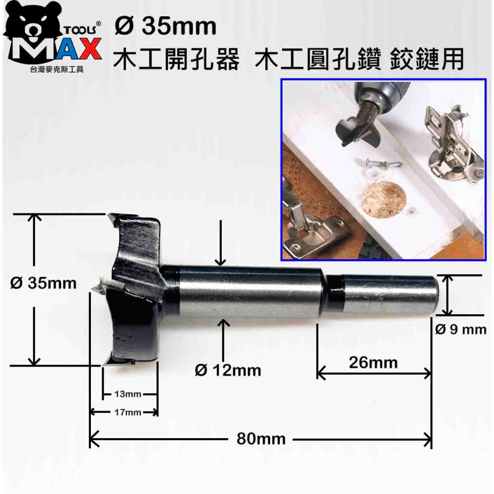 35mm 木工圓孔鑽頭 刀刃合金鋼 木工開孔器 櫥櫃鉸鏈專用 木板 木頭 打孔鑽頭 鉸鏈鑽頭-細節圖4