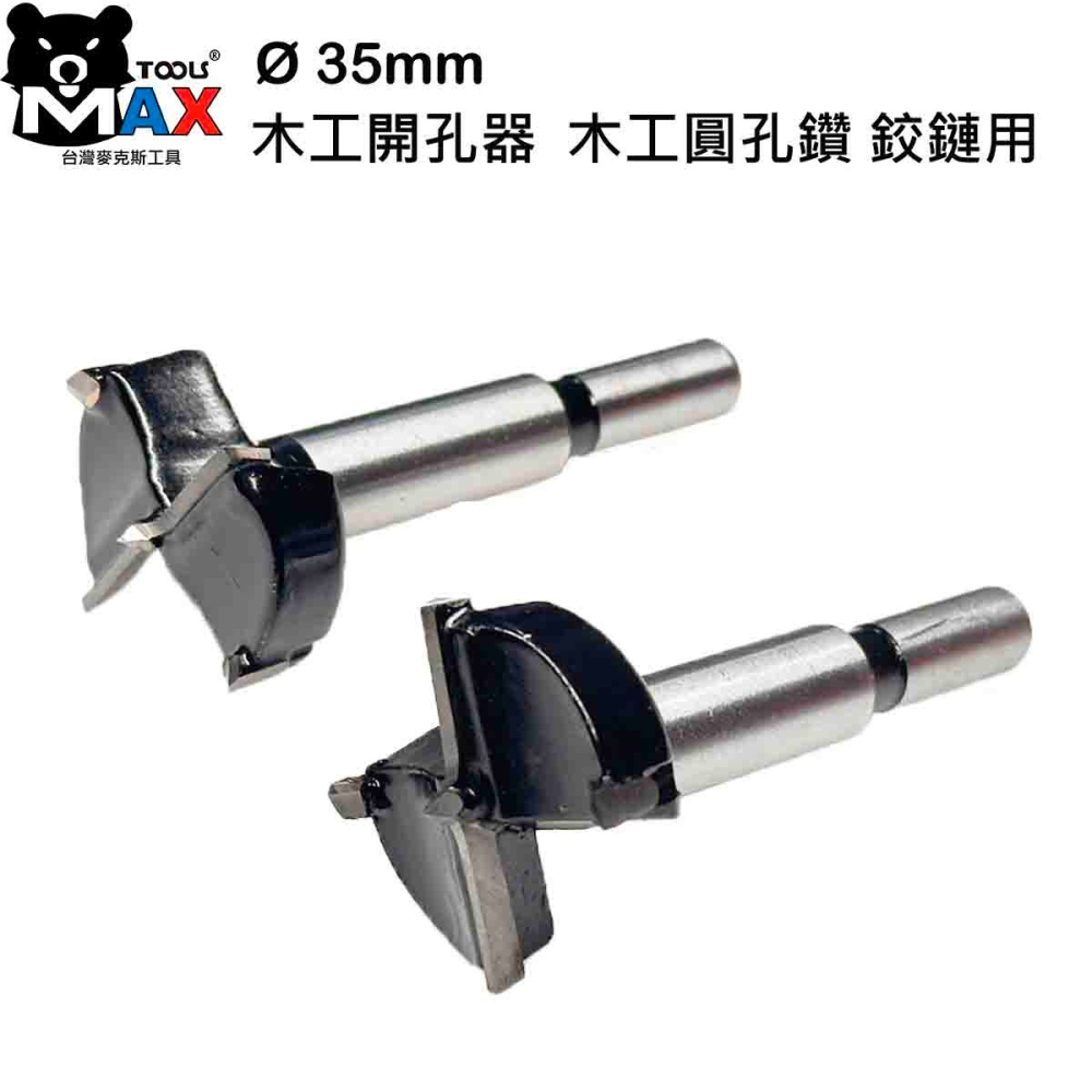 35mm 木工圓孔鑽頭 刀刃合金鋼 木工開孔器 櫥櫃鉸鏈專用 木板 木頭 打孔鑽頭 鉸鏈鑽頭-細節圖5