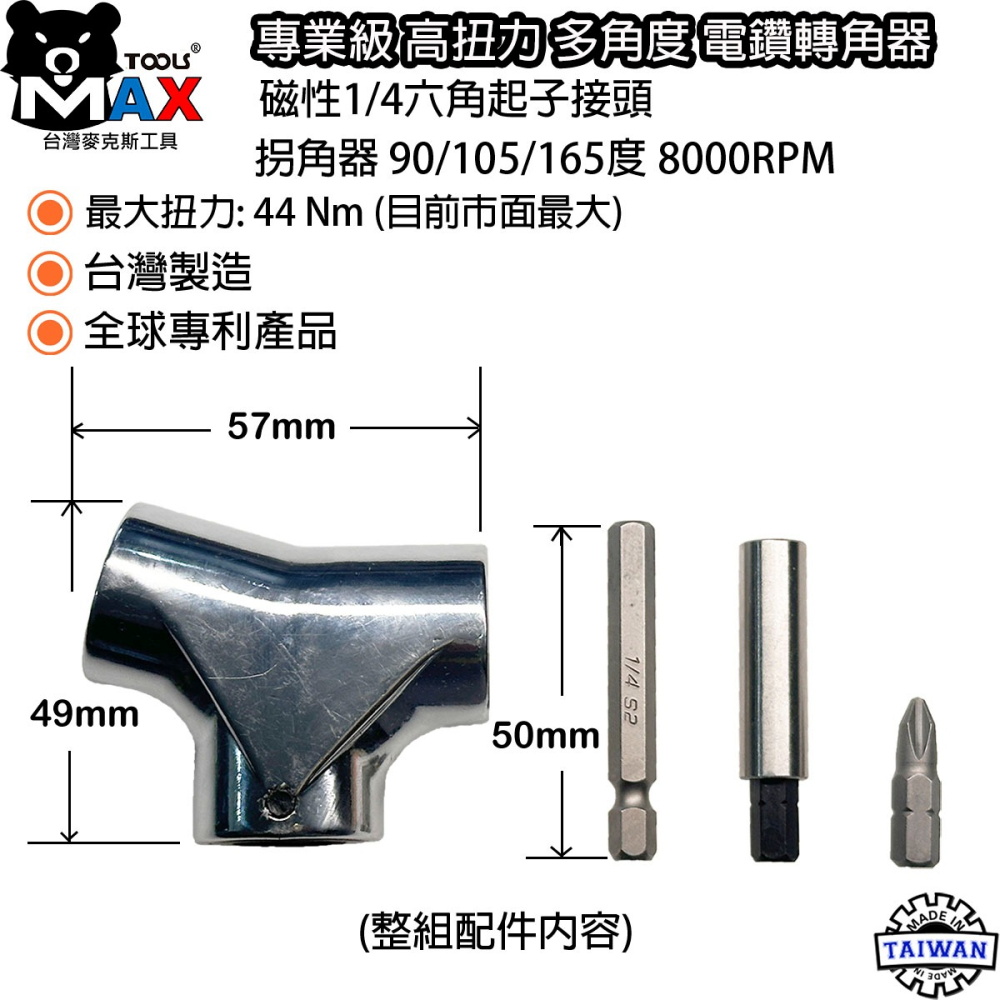 專業級 多角度 高扭力 90度 105度 165度 拐角器 電鑽轉角器 起子轉角器 狹小空間轉角器  1/4六角起子-細節圖3