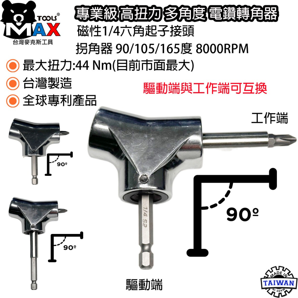 專業級 多角度 高扭力 90度 105度 165度 拐角器 電鑽轉角器 起子轉角器 狹小空間轉角器  1/4六角起子-細節圖4