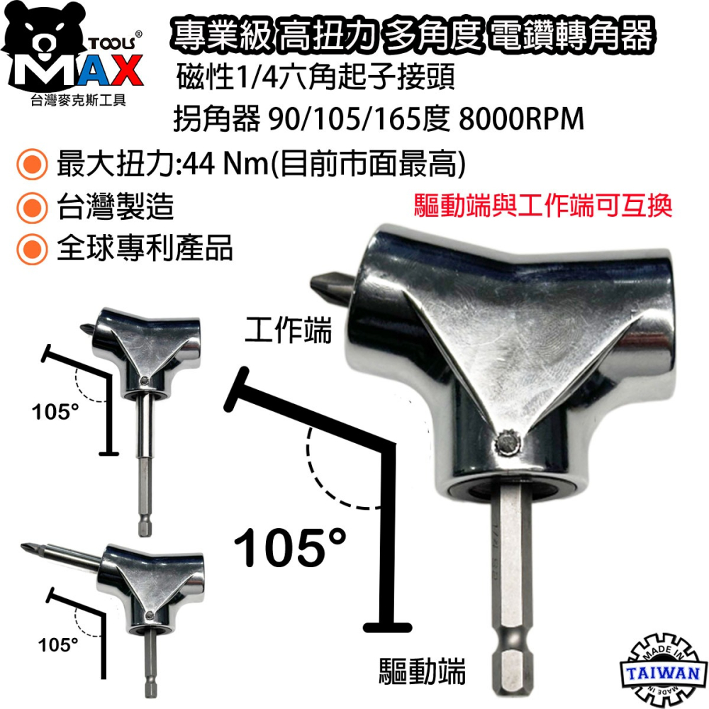 專業級 多角度 高扭力 90度 105度 165度 拐角器 電鑽轉角器 起子轉角器 狹小空間轉角器  1/4六角起子-細節圖5
