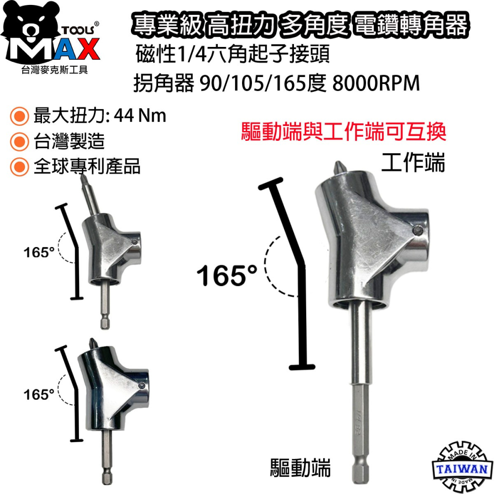 專業級 多角度 高扭力 90度 105度 165度 拐角器 電鑽轉角器 起子轉角器 狹小空間轉角器  1/4六角起子-細節圖6