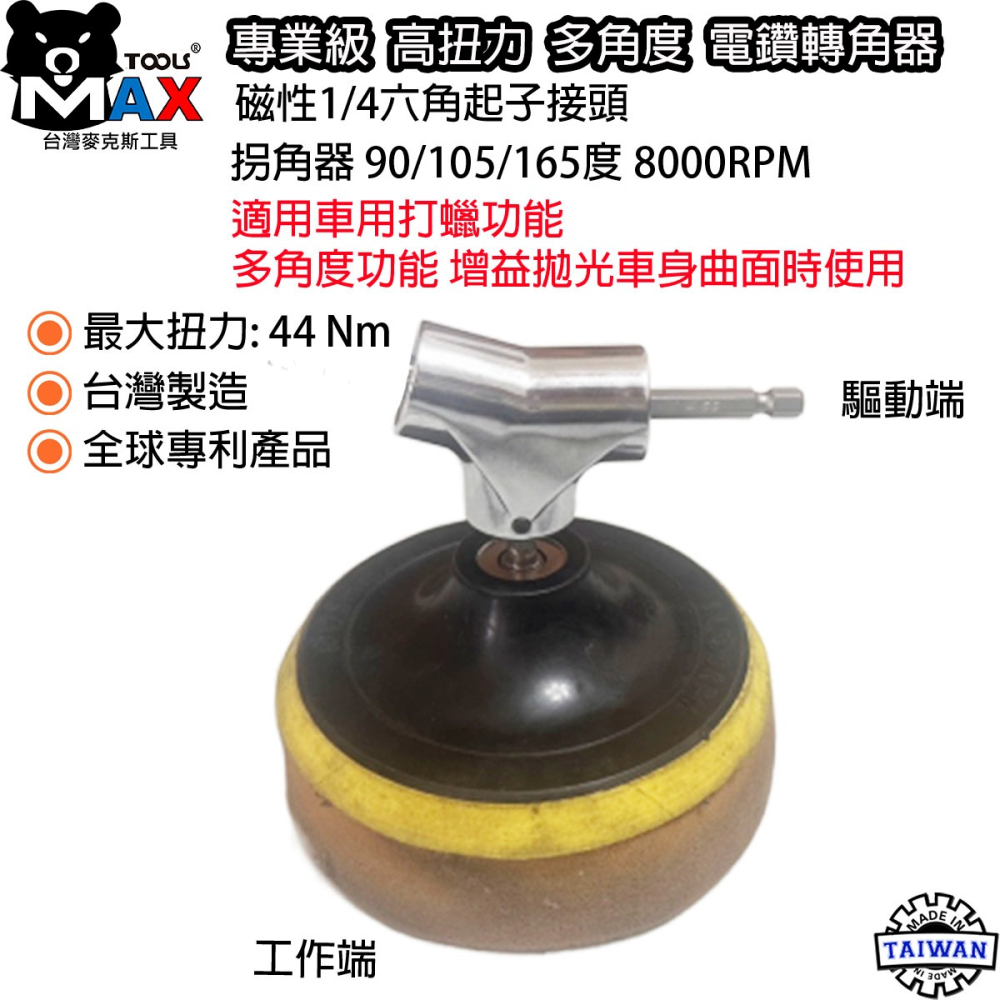專業級 多角度 高扭力 90度 105度 165度 拐角器 電鑽轉角器 起子轉角器 狹小空間轉角器  1/4六角起子-細節圖7