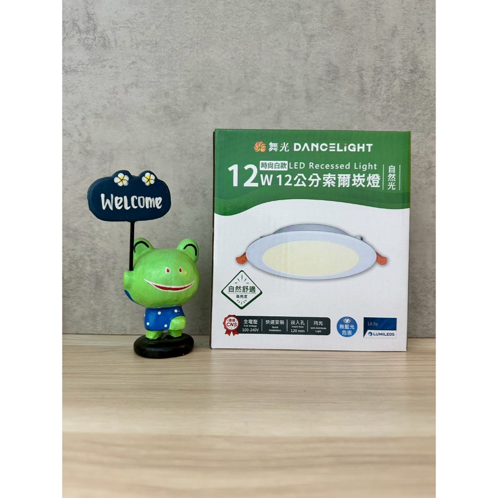 DANCELIGHT 舞光 12W 12公分索爾崁燈 時尚白 黃光/自然光/白光 (D-12DOP12WR/NR/DR)-規格圖5