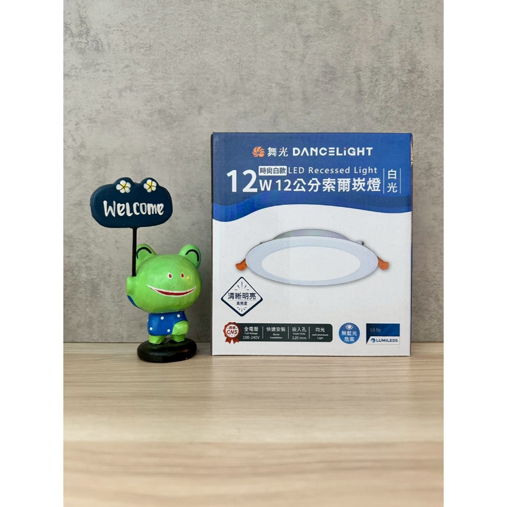 DANCELIGHT 舞光 12W 12公分索爾崁燈 時尚白 黃光/自然光/白光 (D-12DOP12WR/NR/DR)-規格圖5