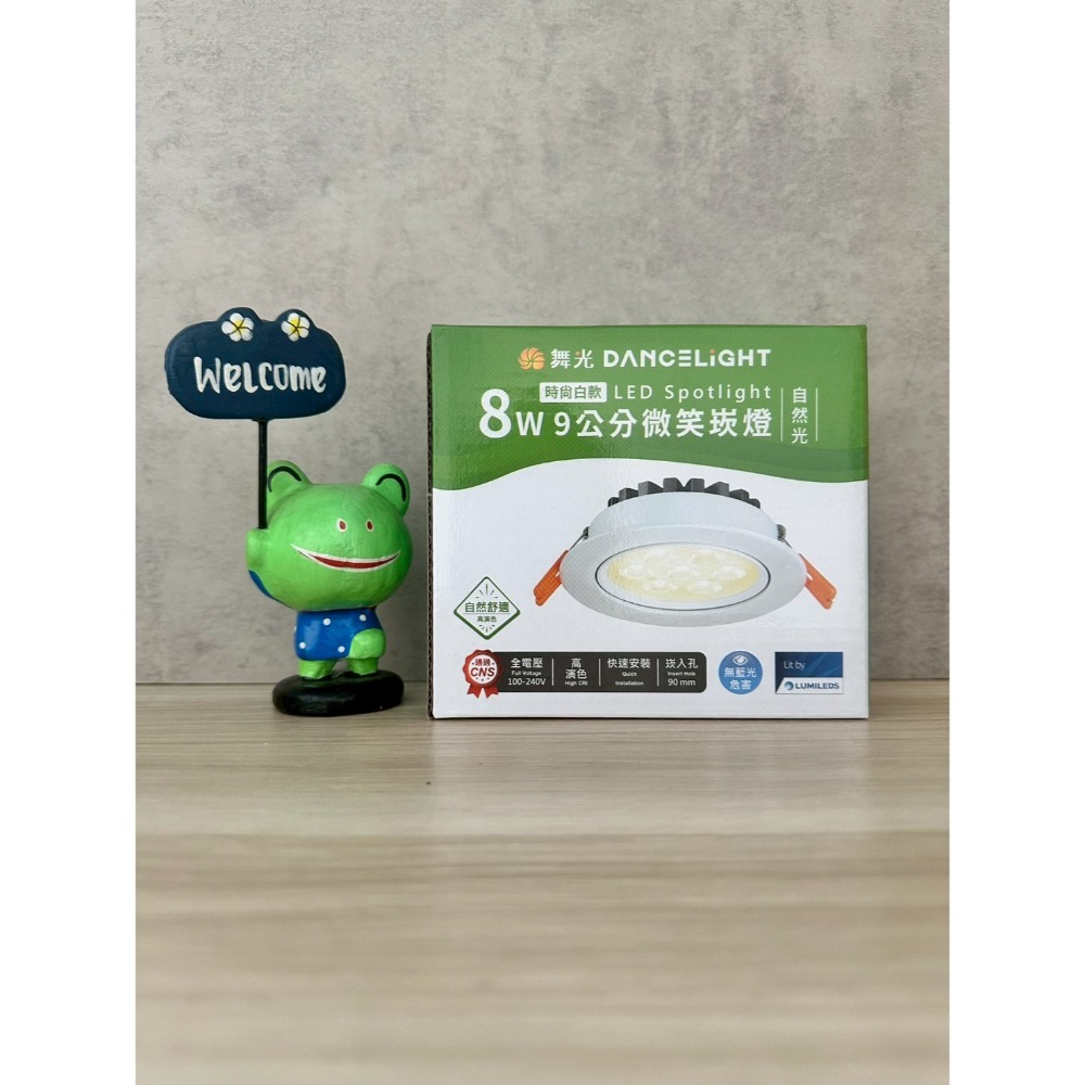 DANCELIGHT 舞光 8W 9公分LED微笑崁燈 時尚白 黃光/自然光/白光 (D-9DOS8WR/NR/DR)-規格圖6