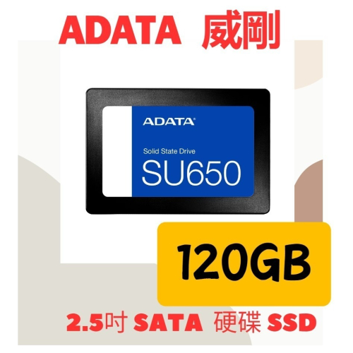 全新公司貨 ADATA SU650 120G SSD 2.5吋 固態硬碟 SATA