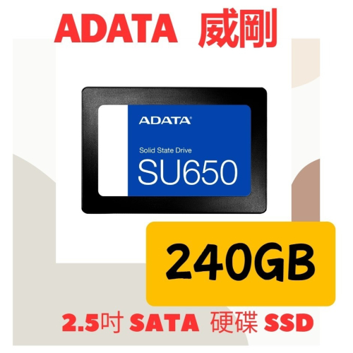 全新公司貨 ADATA SU650 240G SSD 2.5吋 固態硬碟 SATA