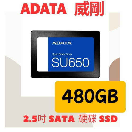 全新公司貨 ADATA SU650 480G SSD 2.5吋 固態硬碟 SATA