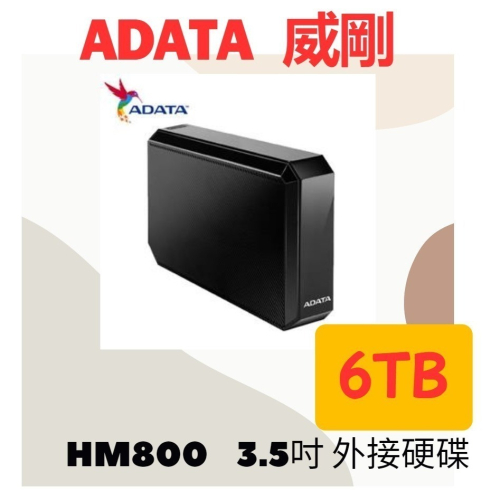 全新公司貨 ADATA 威剛 HM800 6TB 3.5吋 外接硬碟