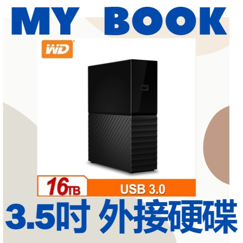 全新公司貨 WD 威騰 My Book 16TB 16T 3.5吋外接硬碟