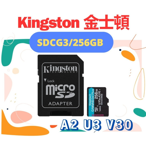 全新公司貨 KINGSTON 金士頓 microSDXC 記憶卡 SDCG3/256GB U3 A2 V30 TF卡