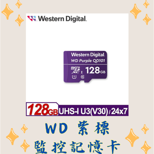 全新公司貨 WD 紫標 MicroSDXC 128GB 128G 高耐寫監控記憶卡 WDD128G1P0C