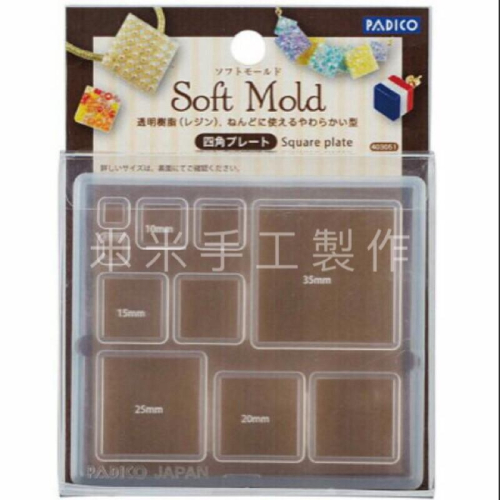 米米手工製作-方形薄片 PADICO日本製軟膜 日本 Padico 方形板(PP) 可用於UV 滴膠及黏土