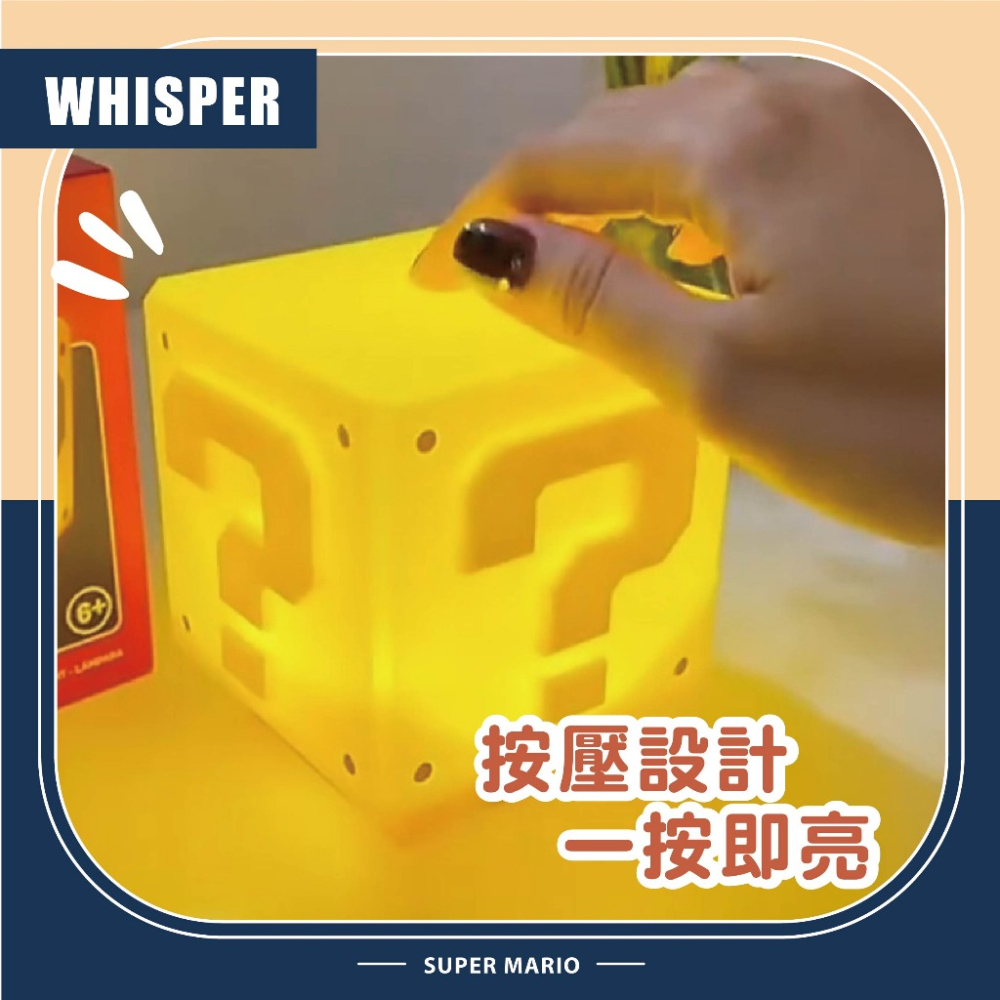【台灣店家✨當天發貨】小夜燈 床頭燈 裝飾燈 按壓燈 氣氛燈 造型夜燈 夜燈 音效燈 瑪利歐 方塊 問號 禮物-細節圖4