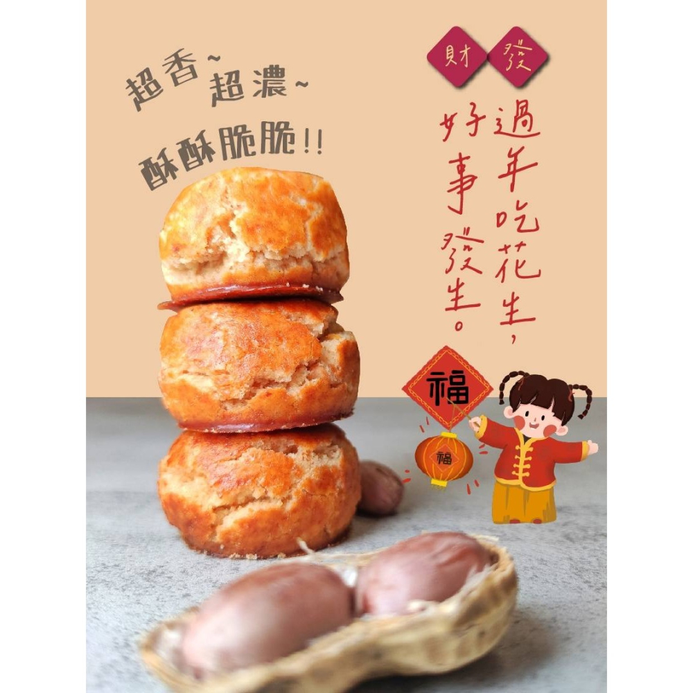 花生一口酥-細節圖2