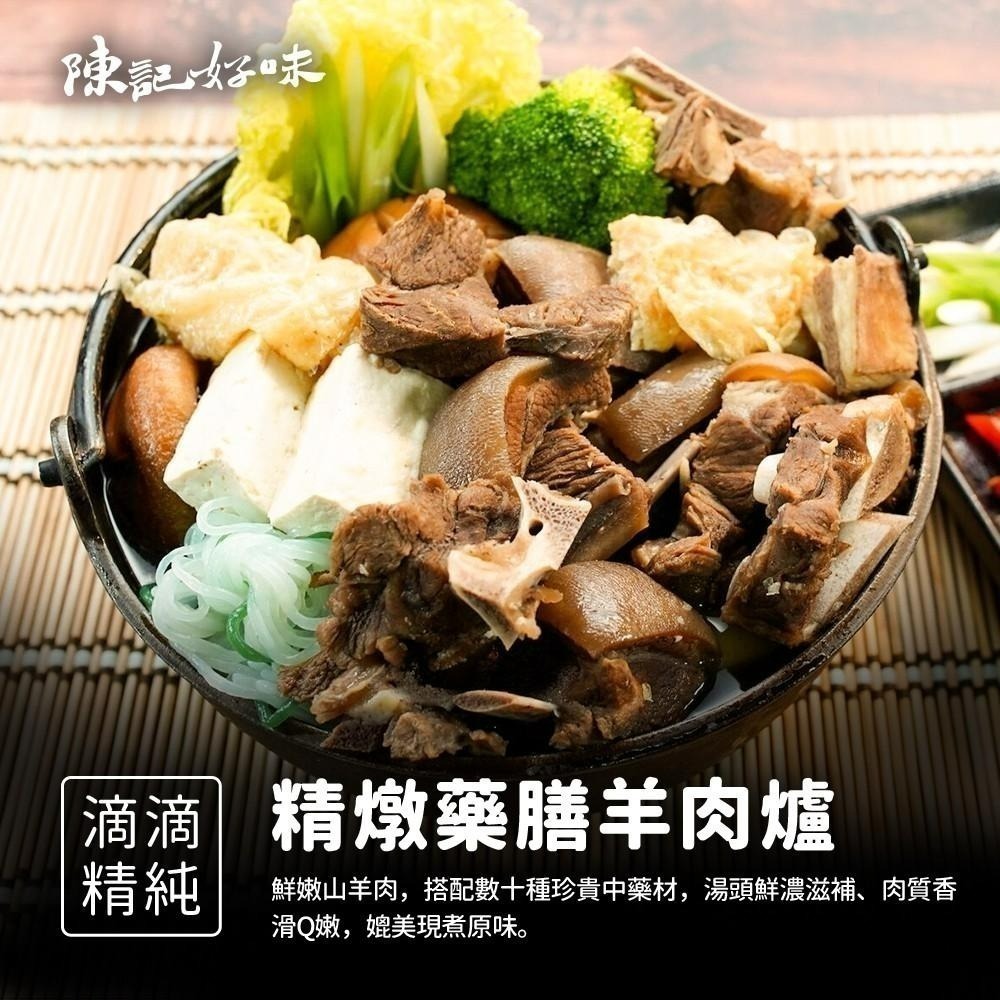 【陳記好味】冬令鍋物-藥膳羊肉爐共2包(4人份)-細節圖4