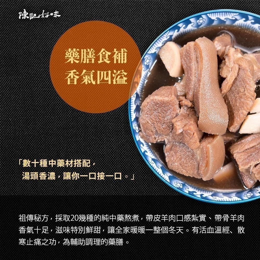 【陳記好味】冬令鍋物-藥膳羊肉爐共2包(4人份)-細節圖5