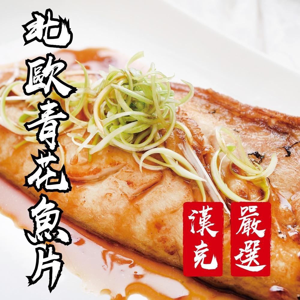 【漢克嚴選】北歐薄鹽鯖魚片1片(150g/片)-細節圖3