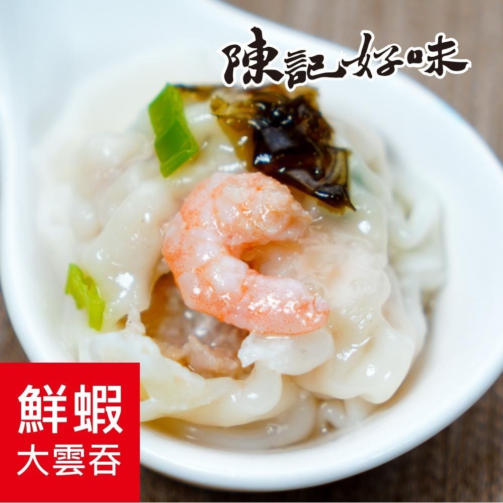 【陳記好味】香里豚鮮蝦/鮮肉手工大雲吞(12顆/共280g/1包)-細節圖7