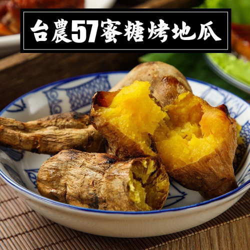 【陳記好味】台農57蜜糖烤地瓜1包(500g)