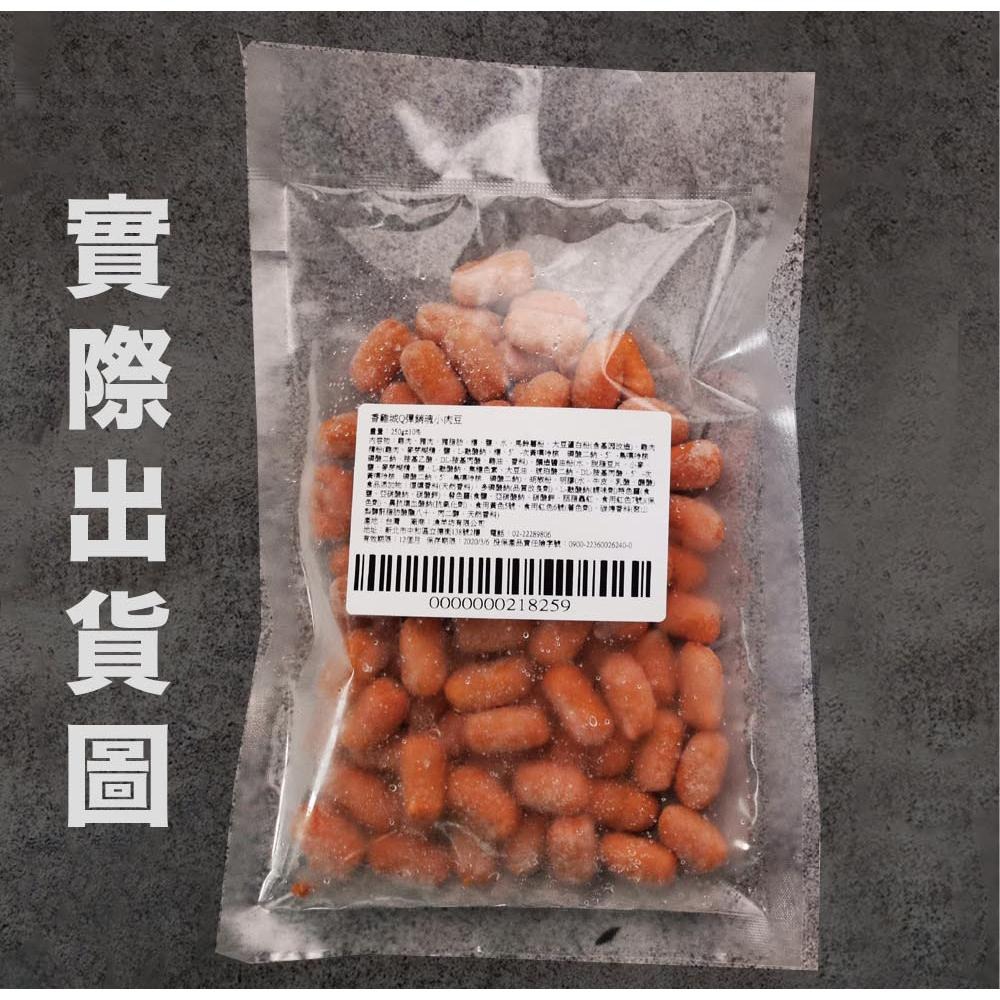 【陳記好味】香雞城小肉豆1包(250g±10%/包)-細節圖2
