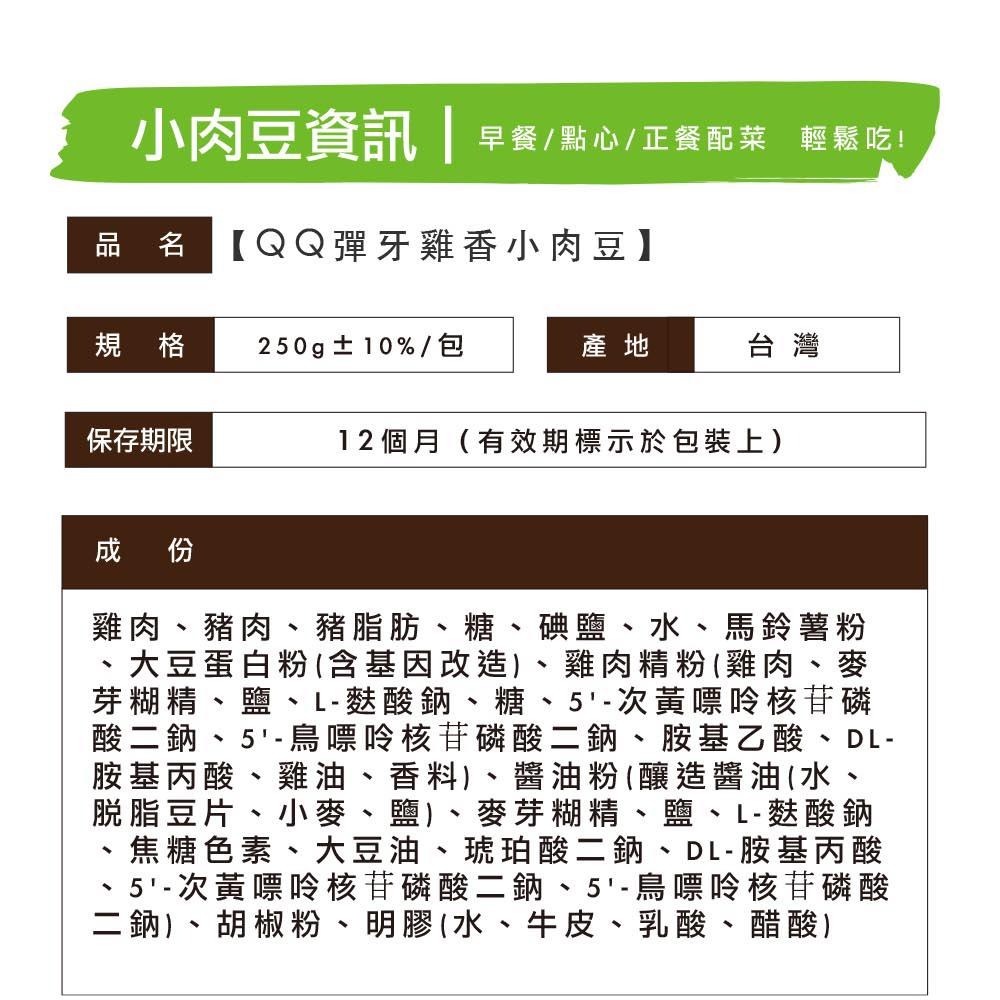 【陳記好味】香雞城小肉豆1包(250g±10%/包)-細節圖3