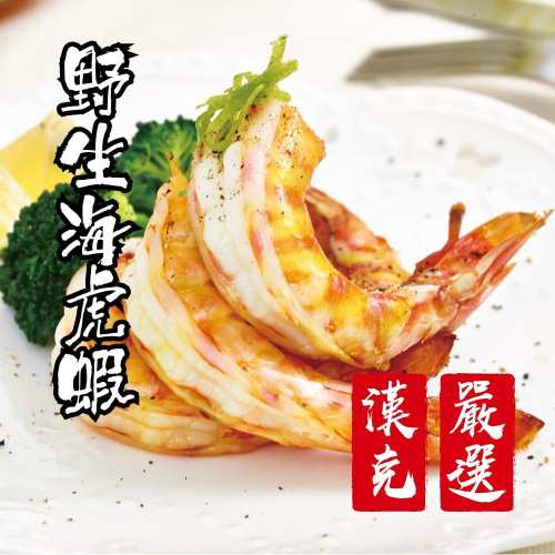 【漢克嚴選】野生海虎蝦600g(約6-8尾)