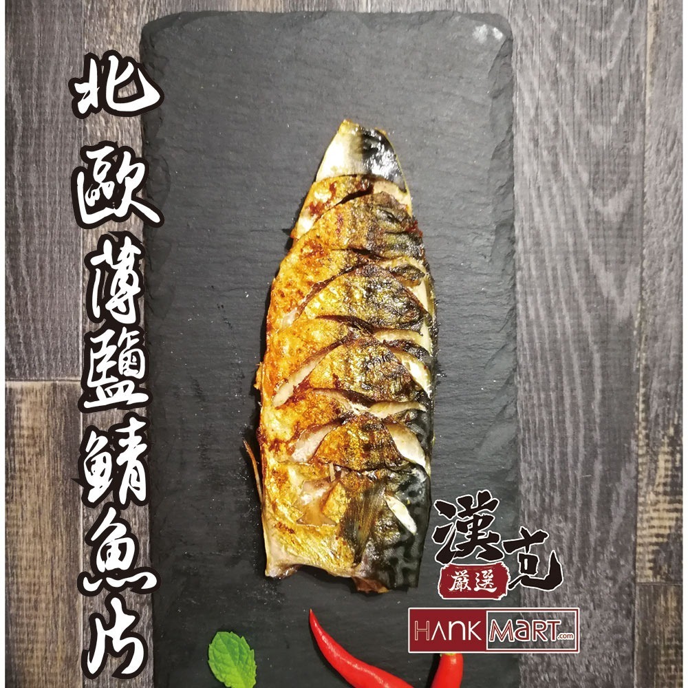 【漢克嚴選】挪威薄鹽鯖魚片11片(150g±10%/片)-細節圖2