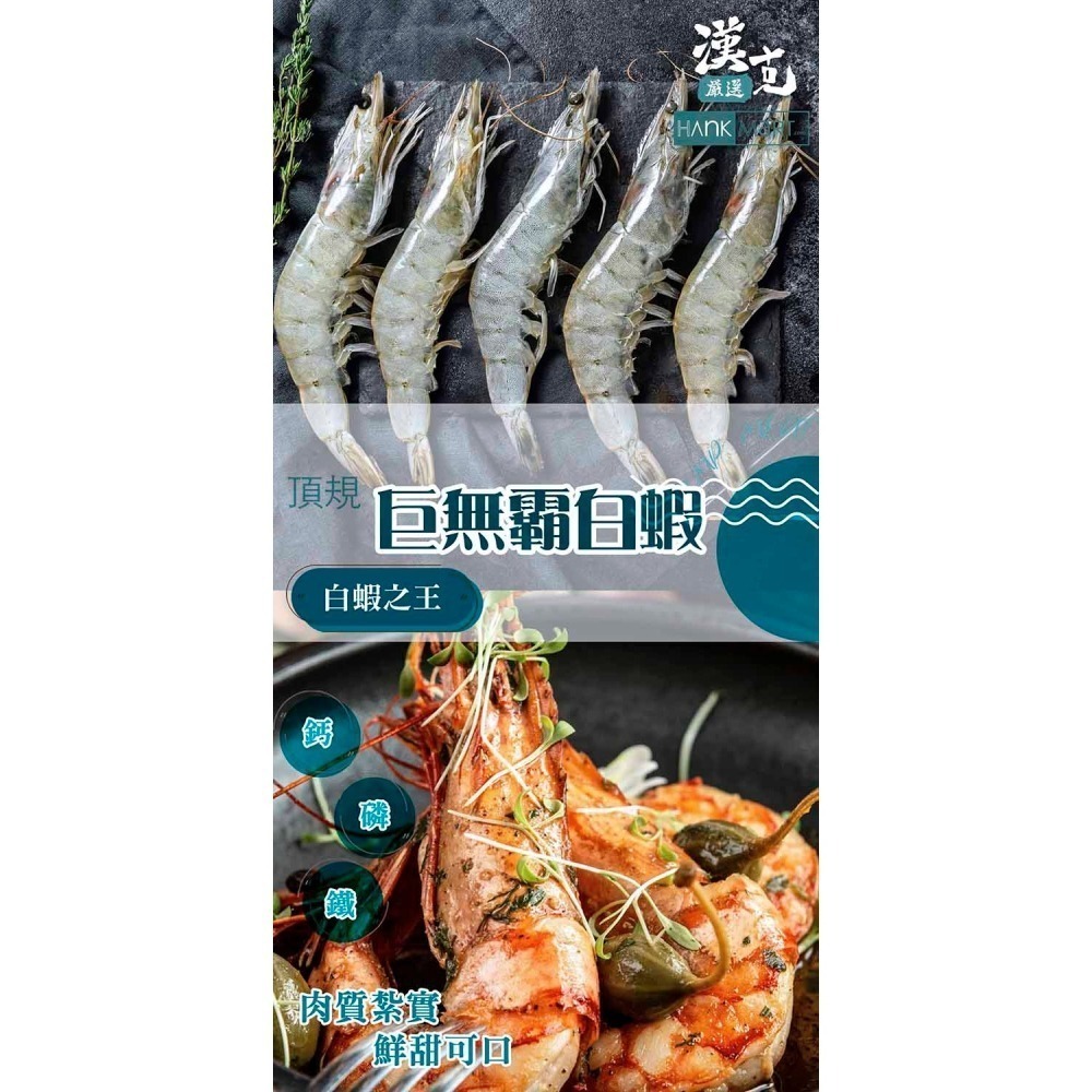 【漢克嚴選】純淨天然野放巨大白蝦霸_2盒(500g/1盒/約8至15尾)-細節圖2