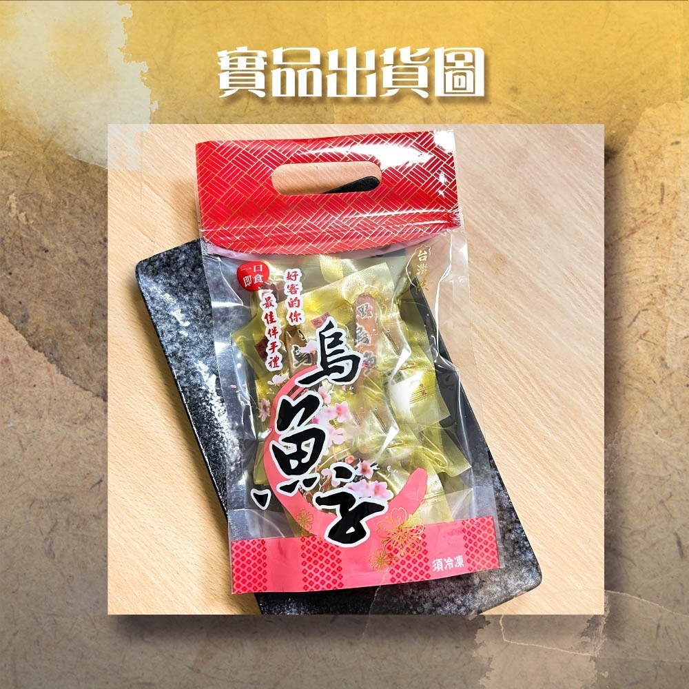 【陳記好味】嚴選野生烏魚子一口吃_1包(100g±10%/包)-細節圖7