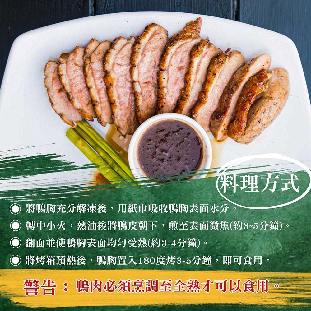 【漢克嚴選】國產厚切香煎嫩櫻桃鴨胸3包(260g±10%/片)-細節圖7