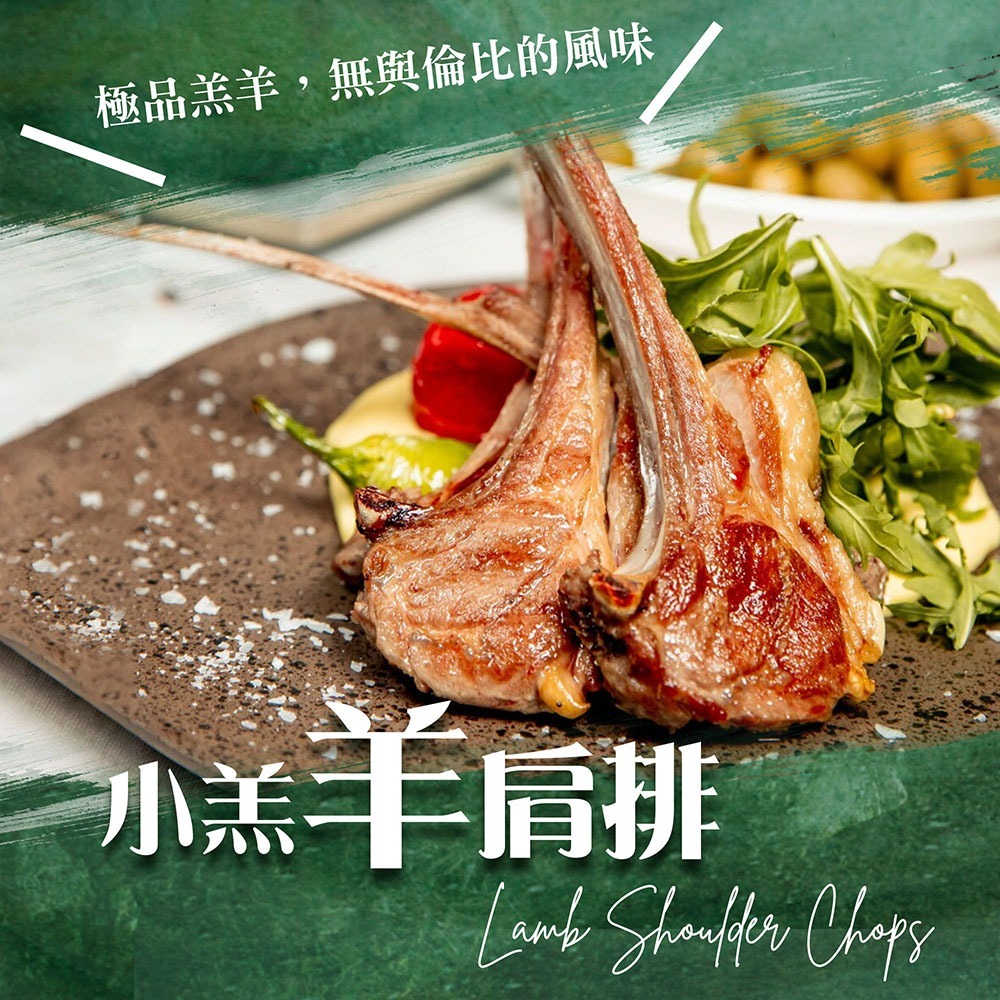 【漢克嚴選】紐西蘭小羔羊香嫩帶骨羊肩小排_2包(500g±10%/包-約5~8根_燒烤煎煮必備)-細節圖4