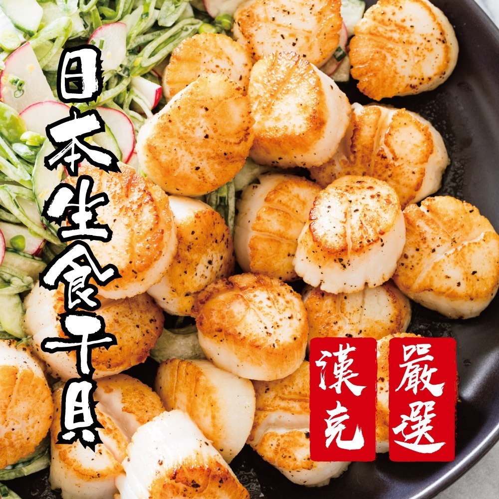 【漢克嚴選】日本北海道生食級3S干貝3包(240g±10%包約11-14顆)-細節圖4