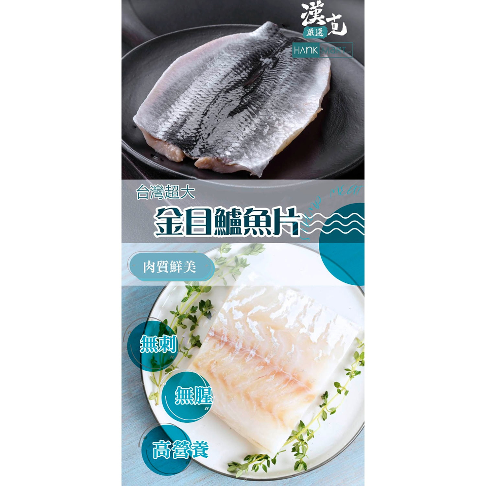 【漢克嚴選】台灣金目鱸魚片6片(200-300g包 新鮮煮湯高蛋白首選)-細節圖2
