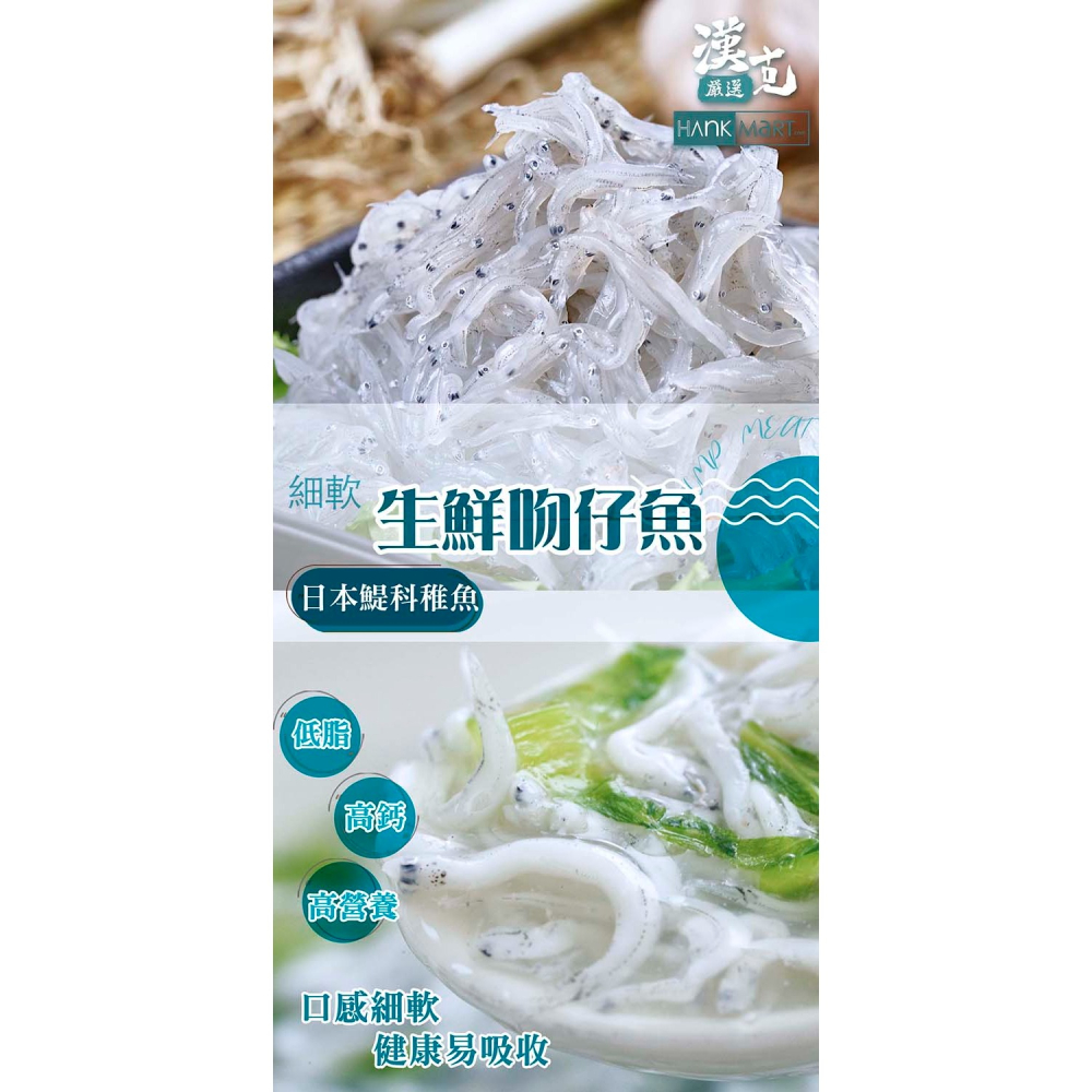 【漢克嚴選】台灣新鮮生吻仔魚6盒組 (200±10%/盒 煮粥營養老人小孩 )-細節圖2