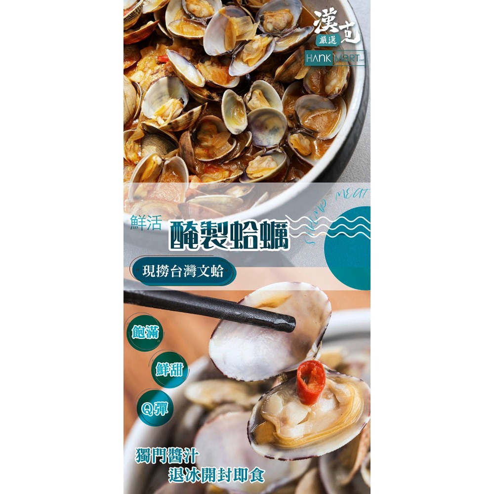 【漢克嚴選】台灣嚴選大顆醃蛤蜊5包組 (300±10%/包)-細節圖2
