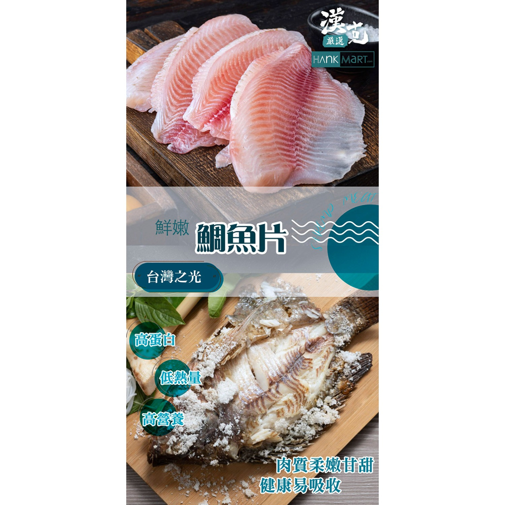 【漢克嚴選】台灣嚴選鯛魚片25片組 (450±10%/5片/包 外銷新鮮低脂健康餐)-細節圖2