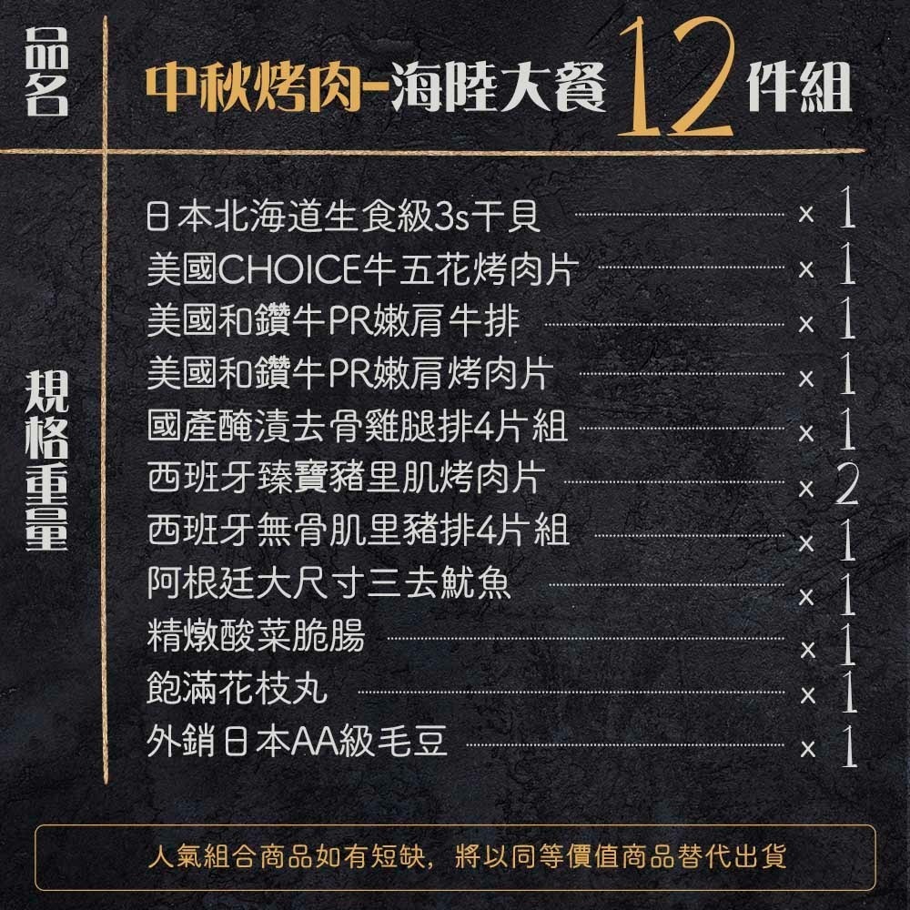 【漢克嚴選】彭湃中秋海陸燒烤烤肉10+2件組(共12件組)-細節圖2