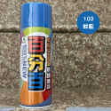 103 鮮藍