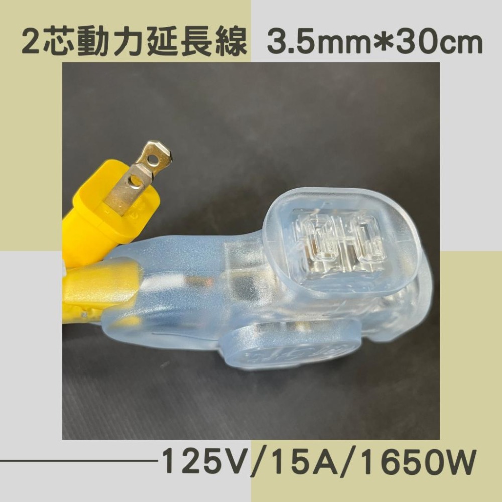 【台灣大樹五金DS】~含稅附發票~ 過載自動斷電型動力延長線3.5mm*2芯*30公分-細節圖2