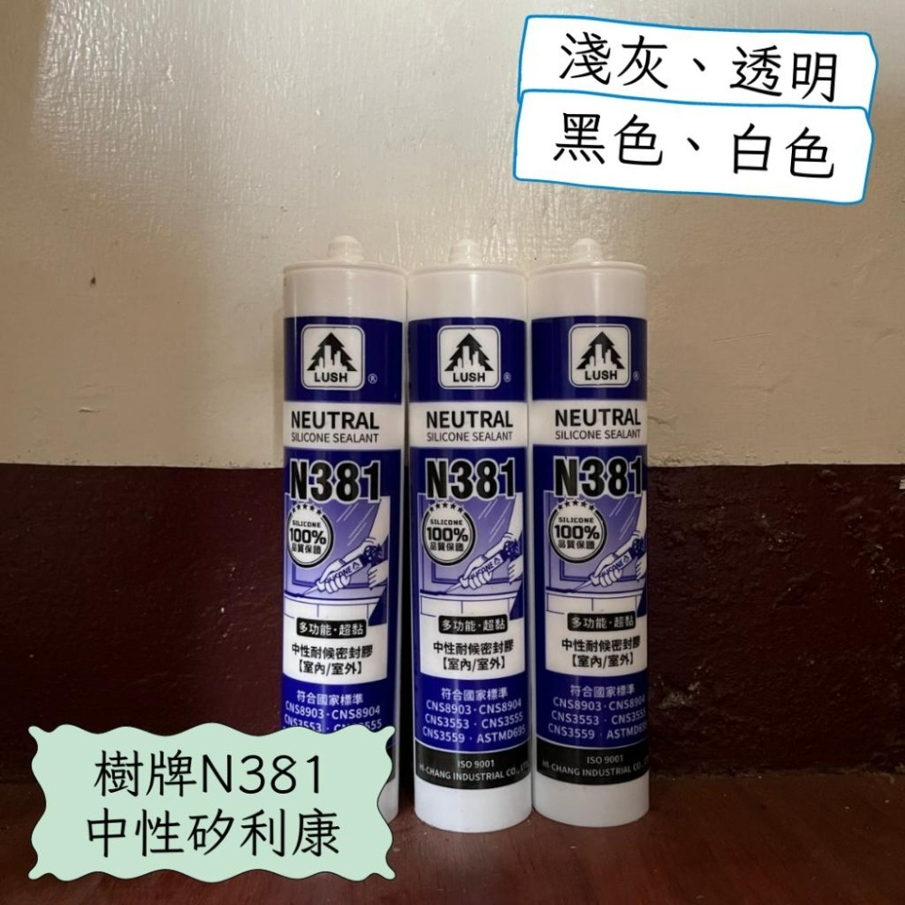 【台灣大樹五金DS】~含稅附發票~ 樹牌LUSH 中性矽利康N381 淺灰 透明 黑色 白色 1箱25支 2箱免運費-細節圖2