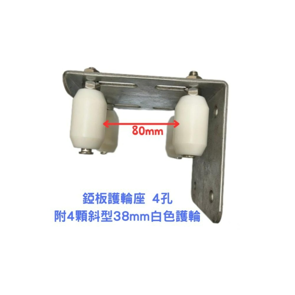 【台灣大樹五金DS】~含稅附發票~錏板護輪座4孔+4顆護輪(25mm直、38mm直、38mm斜)+平華司1/2＂-細節圖4