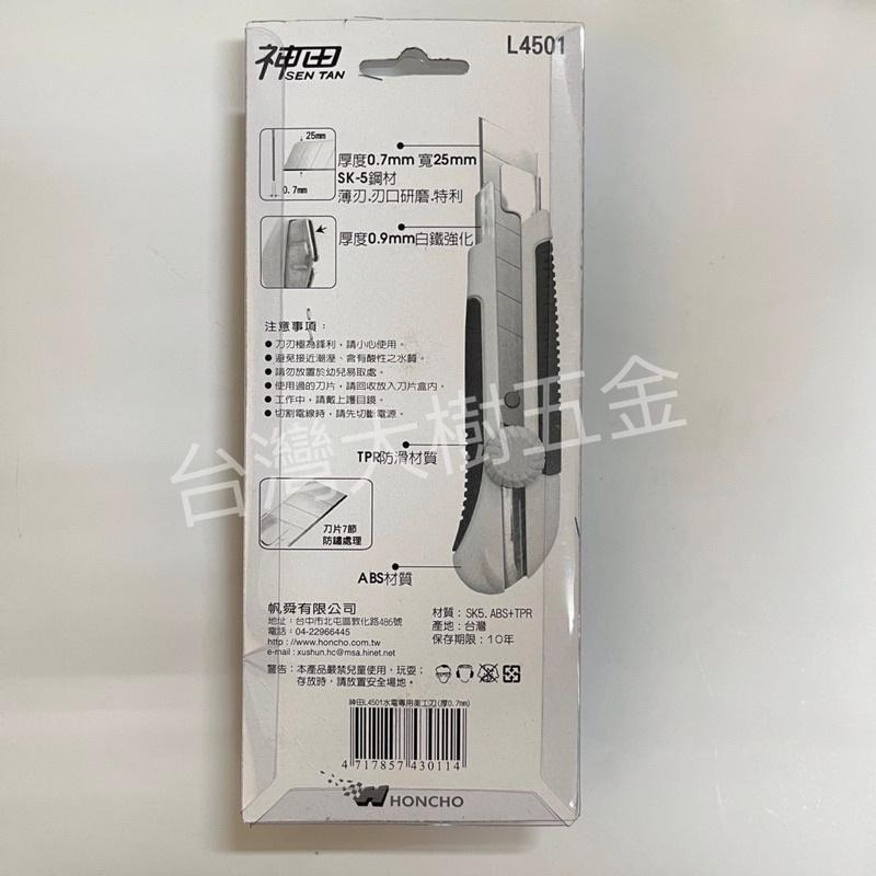 【台灣大樹五金DS】~含稅附發票~ 神田美工刀 L4501 水電專用 美工刀-細節圖2