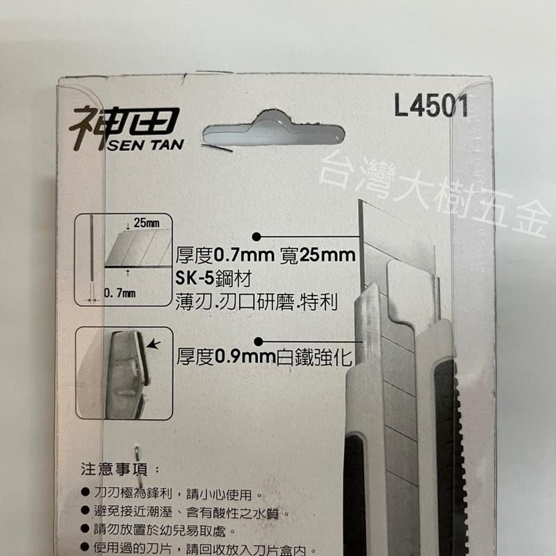 【台灣大樹五金DS】~含稅附發票~ 神田美工刀 L4501 水電專用 美工刀-細節圖3